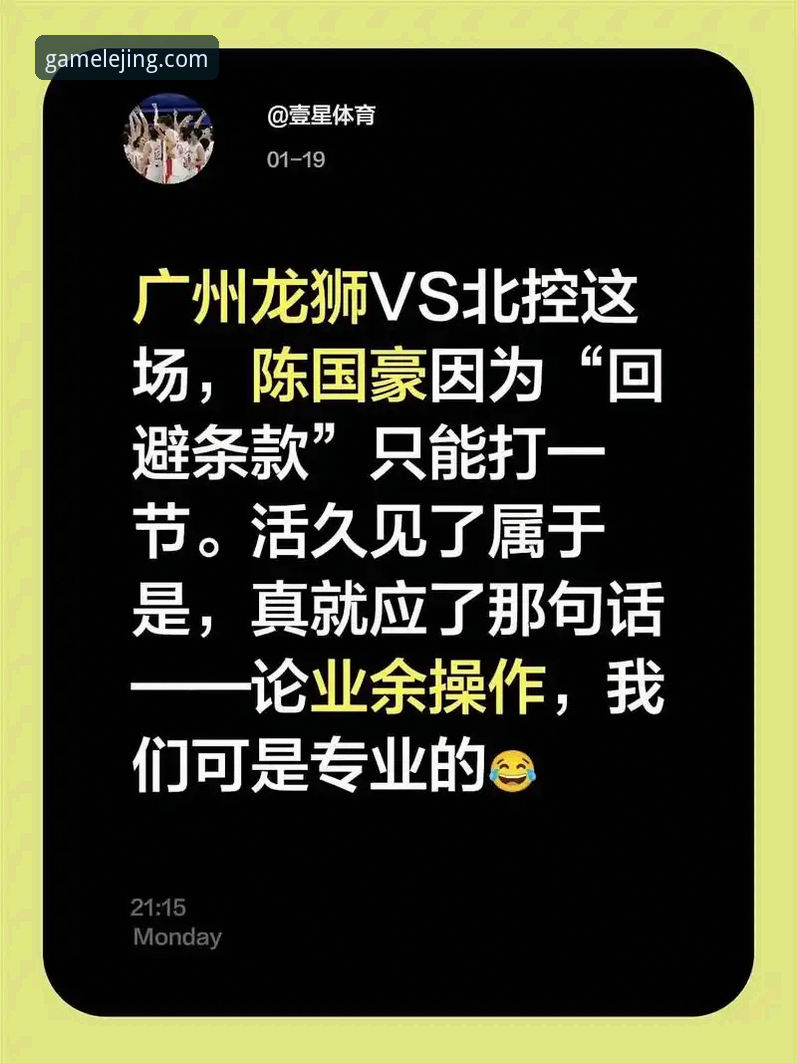 乐竟体育APP靠谱吗安装失败 为什么陈国豪的“回避条款”让这场卡位战充满变数?