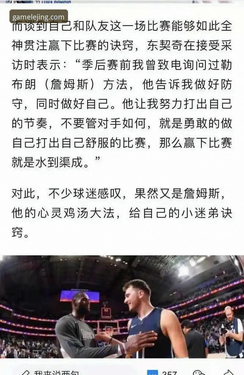 NBA骑士输球复盘分析指南：乐竟体育平台带你解读詹姆斯与东契奇的统治力