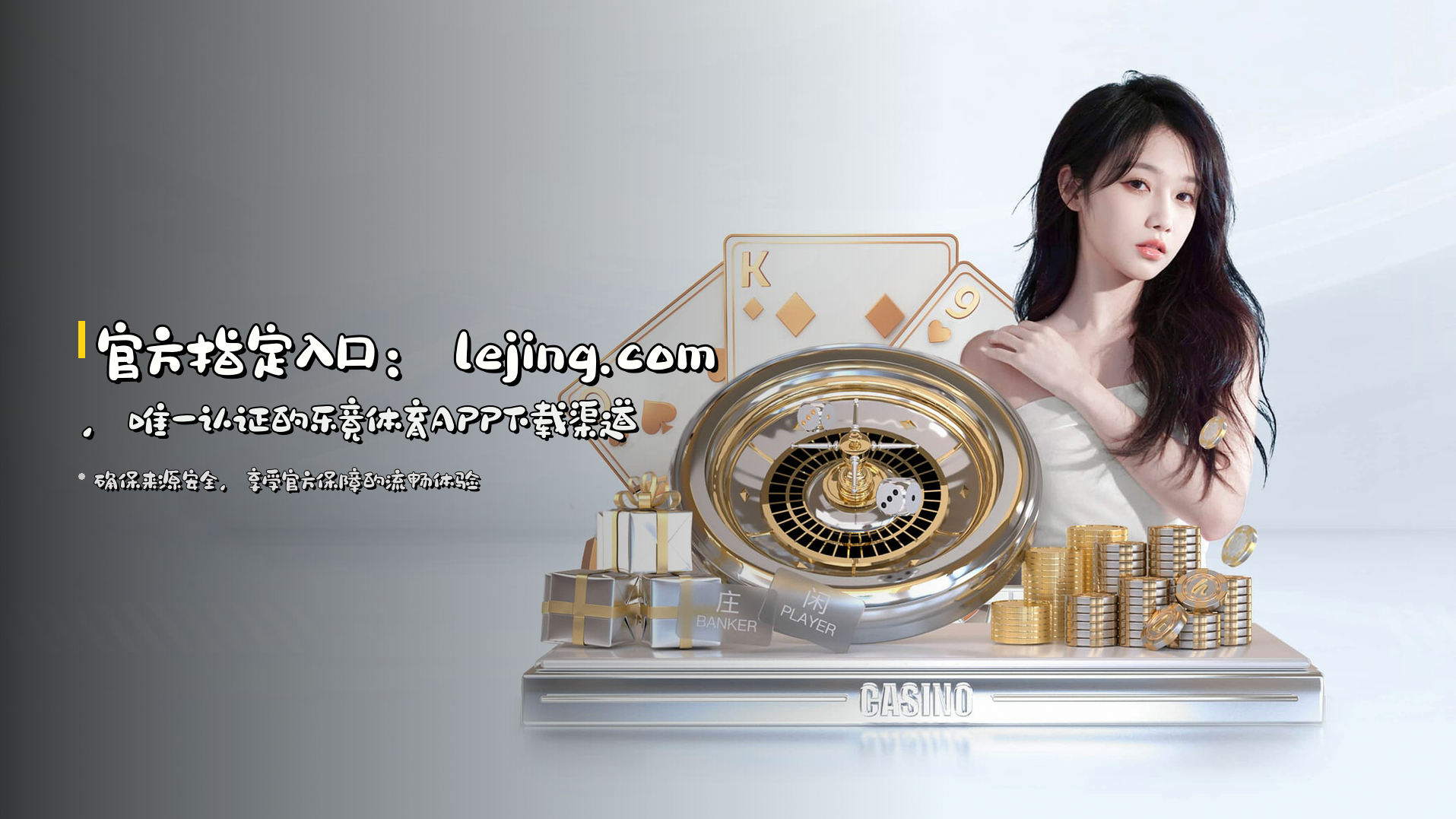 官方指定入口：<strong>lejing.com</strong>，唯一认证的乐竟体育APP下载渠道