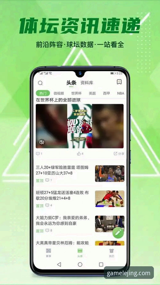 乐竟体育APP手机版推荐 揭秘乐竟体育APP手机版推荐:你不知道的下载真相与操作指南